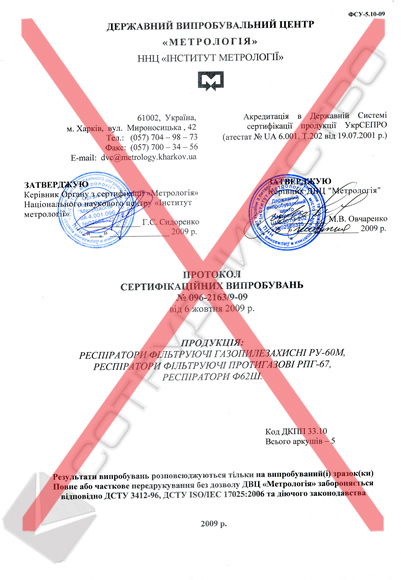 Протокол сертификационных испытаний РУ-60м, РПГ-67,Ф62Ш