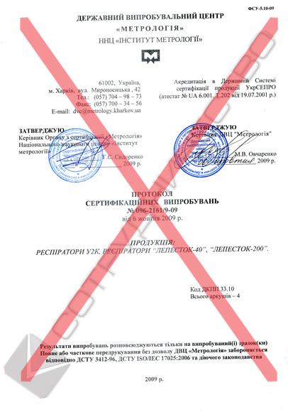 Протокол сертификационных испытаний У2К, "Лепесток-40", "Лепесток-200"